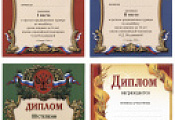Дипломы и грамоты